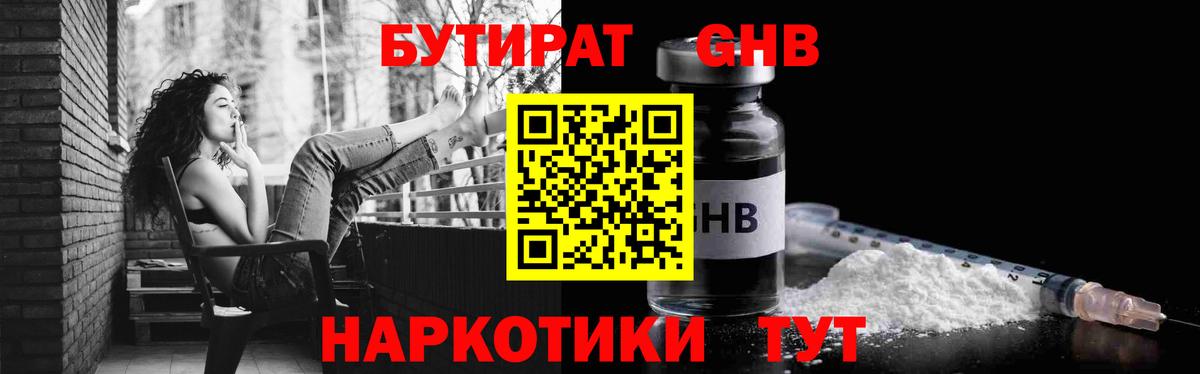 Белебей  БУТИРАТ Butirat  Вход с VPN 