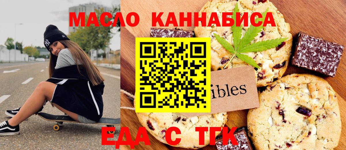 Еда ТГК марихуана Белебей