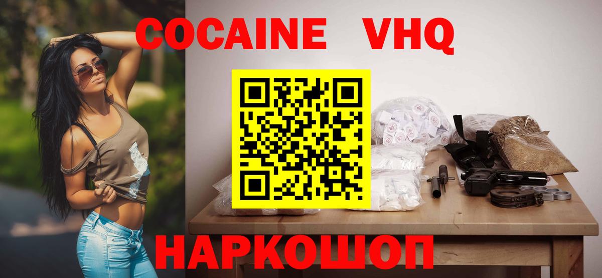 КОКАИН Fish Scale  Cocaine 99%  Вход с VPN  Белебей 