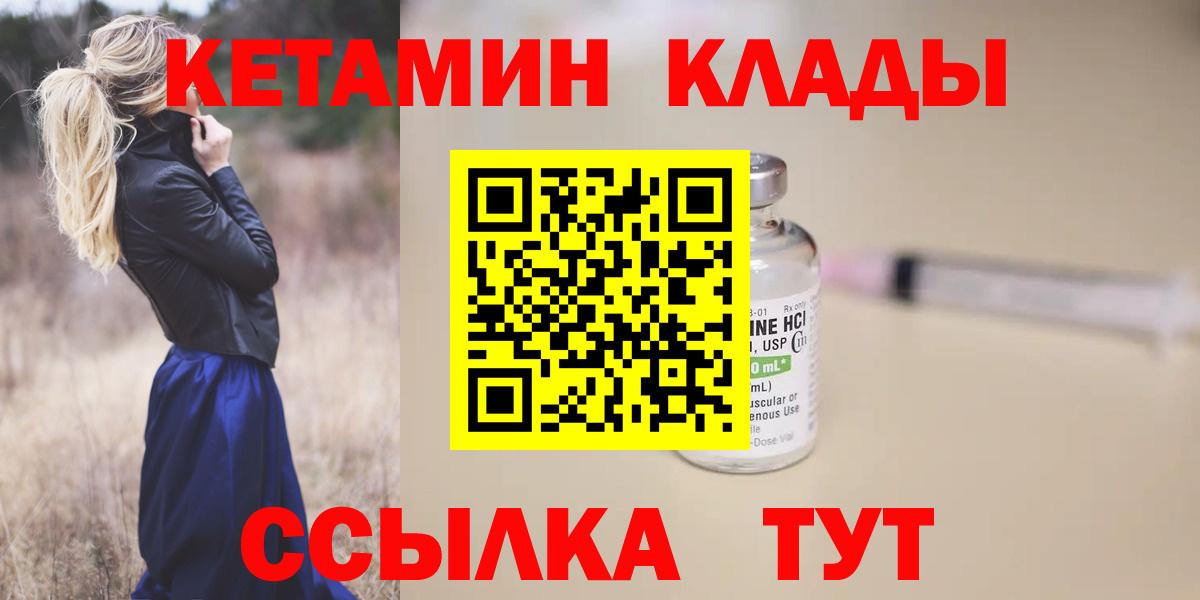 Белебей  КЕТАМИН VHQ  Вход с VPN 