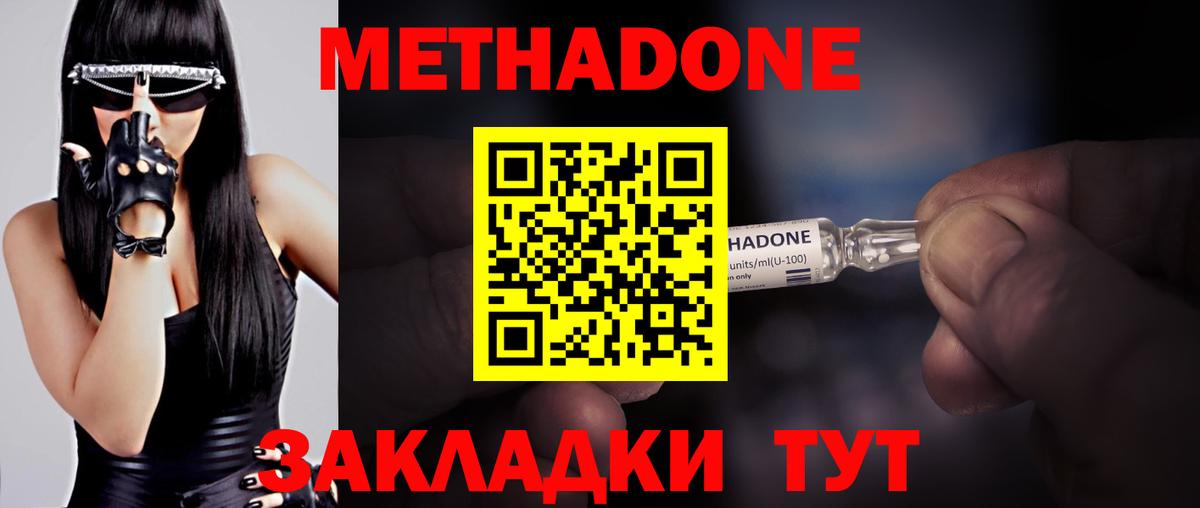 Метадон methadone Белебей