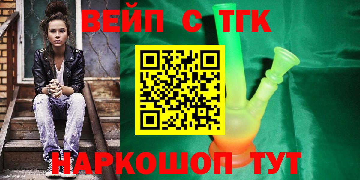 ТГК жижа Белебей